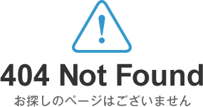 404 Page Not Found・ページが見つかりませんでした。