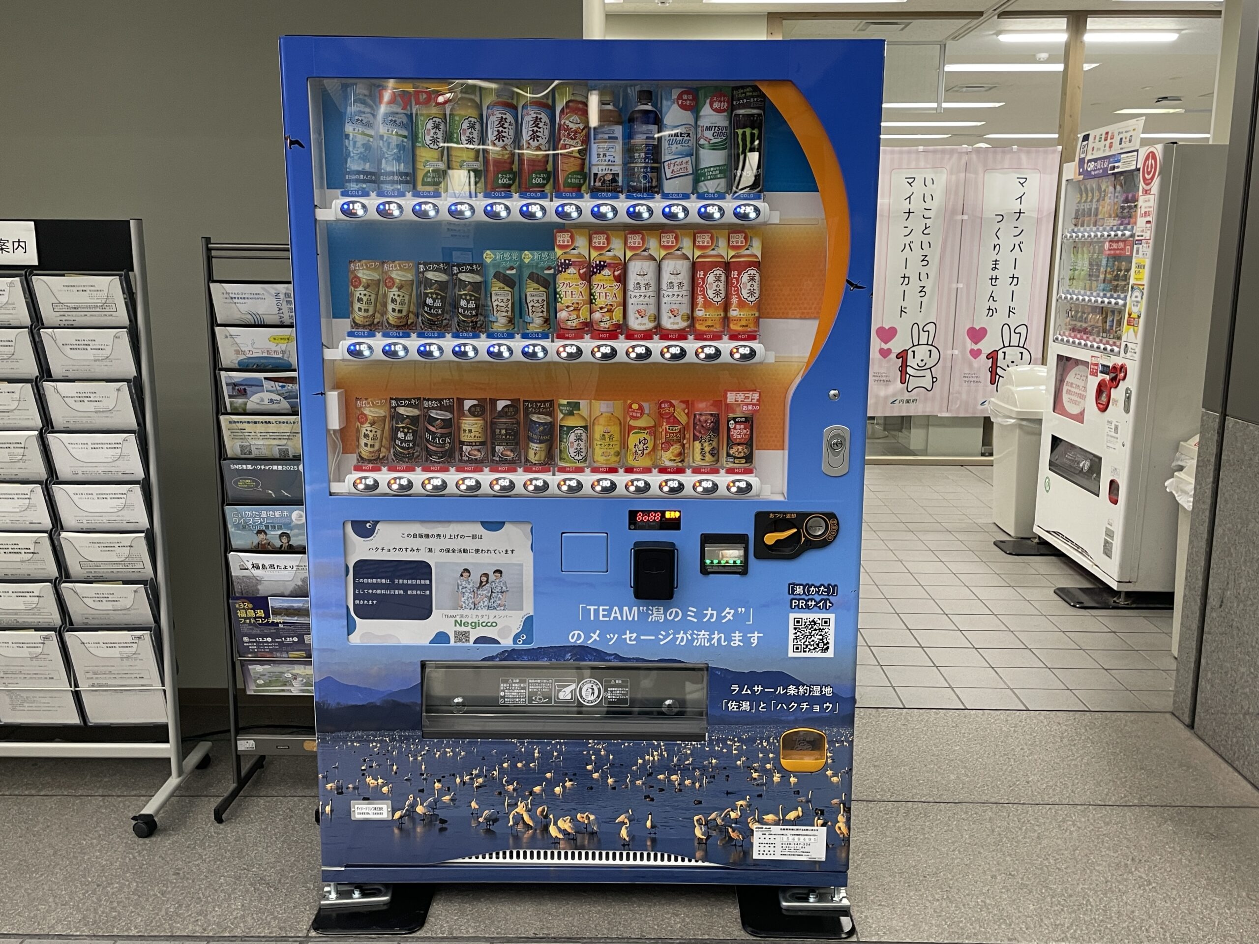 新潟市役所に「国際湿地都市NIIGATA」仕様の自動販売機を設置しました！