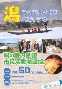 潟の魅力創造市民活動補助金