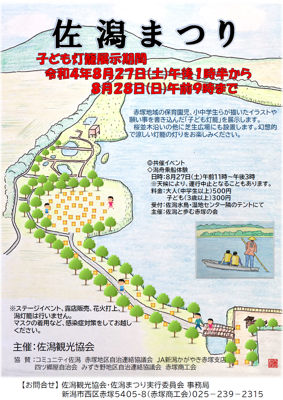 佐潟まつり２０２２ が開催されます イベントは終了しました 潟のデジタル博物館 新潟市公式