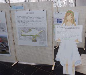 「とやの物語2020」パネル展